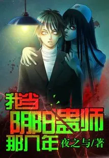 During the Years I Was a Yin-yang Gu Master