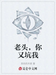 Old Man, You Cheated Me Again