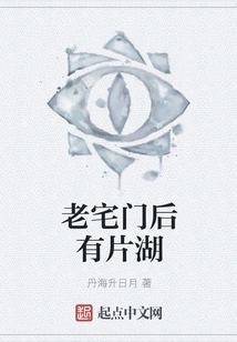 There is a Lake Behind the Old House