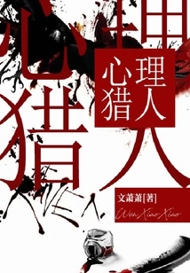 Psychological Hunter