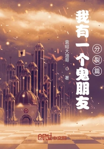 I Have a Friend Who Splits