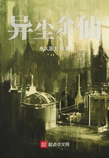 The Remnants of the Alien Dust