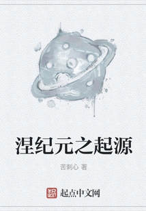 The Origin of the Nirvana Era