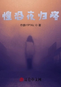 Afraid of Returning Home at Night