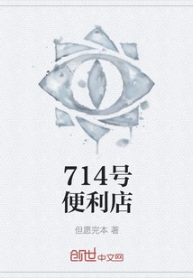 Convenience Store No. 714
