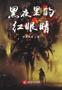 Red Eye in Dark Night