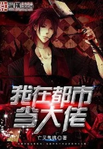 I Am a Big Boss in the City