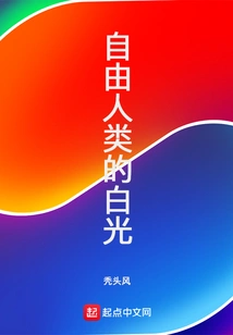 Free Human White Light