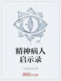 Apocalypse of the Mentally Ill