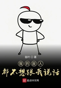 None of My Enemies Want to Talk to Me