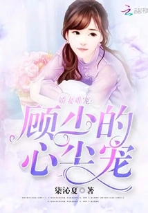 A Spoiled Wife is Hard to Be Pampered: Young Master Gu's Beloved