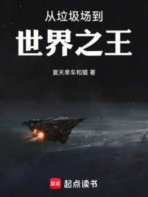 From Junkyard to King of the World