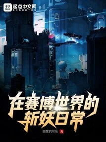 Daily Life of Slaying Demons in the Cyber World