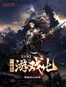 Three Kingdoms: Everything Can Be Gamified