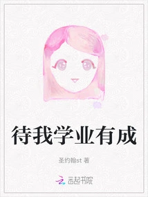 Wait Until I Succeed in My Studies