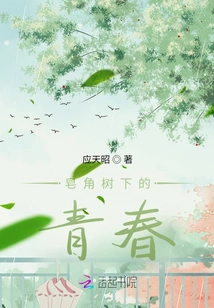 Youth under the Honey Locust Tree