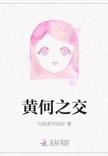 Huang He's Acquaintance