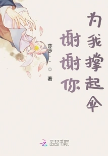 Thank You for Holding an Umbrella for Me