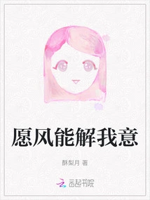 I Hope the Wind Can Understand Me