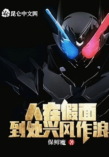 People in Mask: Making Trouble Everywhere