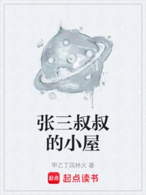 Uncle Zhang San's Cabin