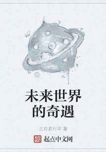 Adventures in the Future World