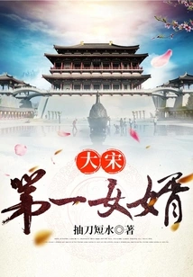 The First Son-in-law of the Song Dynasty