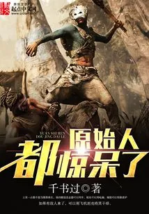 Primitive People Were Shocked