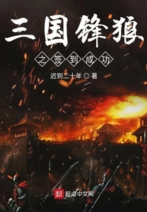 Three Kingdoms Frontier Wolf Signed in Successfully