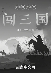 Summon Famous Ministers to Conquer the Three Kingdoms