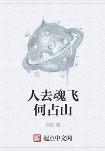 How Can a Person Occupy a Mountain When His Soul Flies Away?