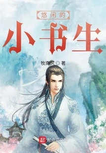 Leisurely Little Scholar