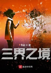 Realm of Three Realms