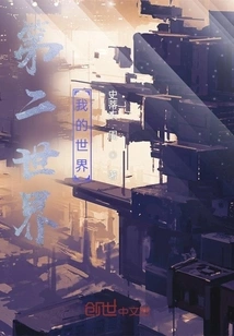 The Second World, My World