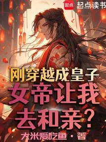 I Just Traveled Through Time and Became a Prince, and the Empress Wants Me to Get Married?