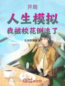 Start: Life Simulation, I Was Chased by the School Beauty