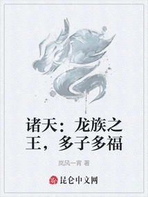 All Heavens: King of the Dragon Clan, Many Children and Many Blessings