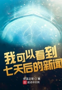 I Can See the News Seven Days Later