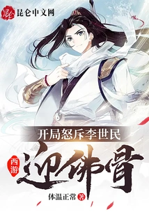 Journey to the West: at the Beginning, He Angrily Criticized Li Shimin for Welcoming the Buddha's Bones!