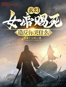 Fantasy: the Empress Grants Death, Why Are You Crying for Rebellion?