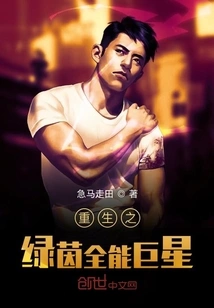 The Reborn Green All-around Superstar