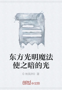 Eastern Light Magic Makes Dark Light