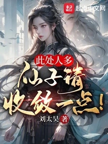 There Are a Lot of People Here, Fairy, Please Restrain Yourself!