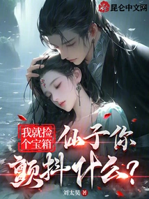 I'll Just Pick up a Treasure Box. Fairy, Why Are You Shaking?