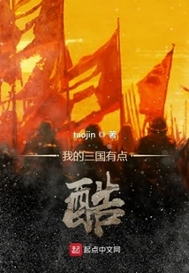 My Three Kingdoms is Kind of Cool