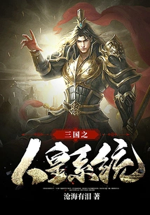 The Human Emperor System of the Three Kingdoms