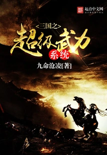 The Super Force System of the Three Kingdoms