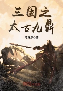 The Ancient Nine Cauldrons of the Three Kingdoms