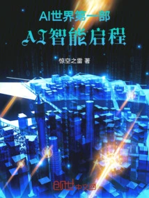 The First Ai Intelligence in the Ai ​​world Begins