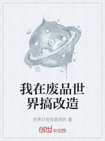 I Am Engaged in Transformation in the Waste World